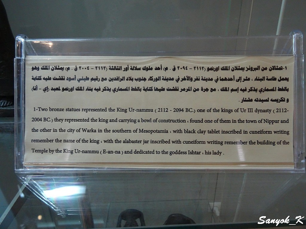 429 Baghdad Iraqi museum Sumerian period Багдад Национальный музей Ирака Шумерский период