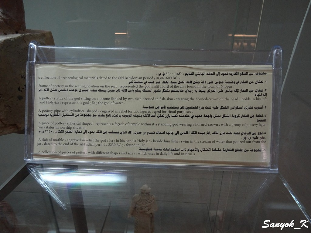 457 Baghdad Iraqi museum Sumerian period Багдад Национальный музей Ирака Шумерский период