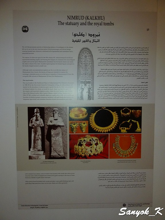 414 Baghdad Iraqi museum Assyrian period Багдад Национальный музей Ирака Ассирийский период