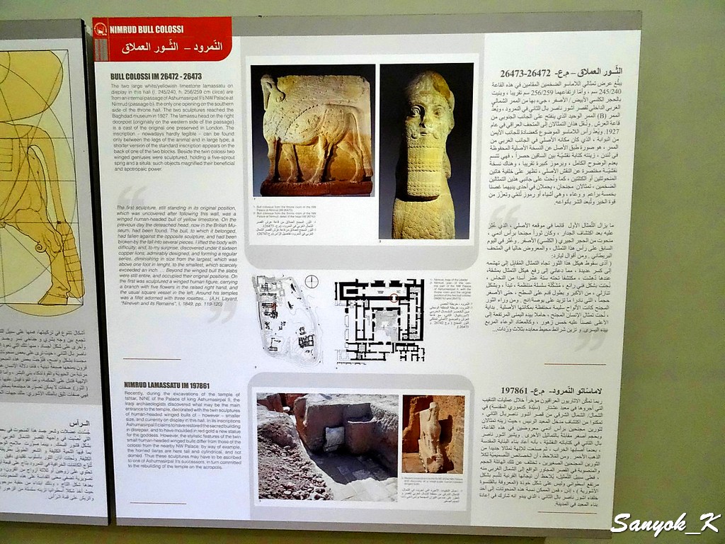 590 Baghdad Iraqi museum Assyrian period Багдад Национальный музей Ирака Ассирийский период