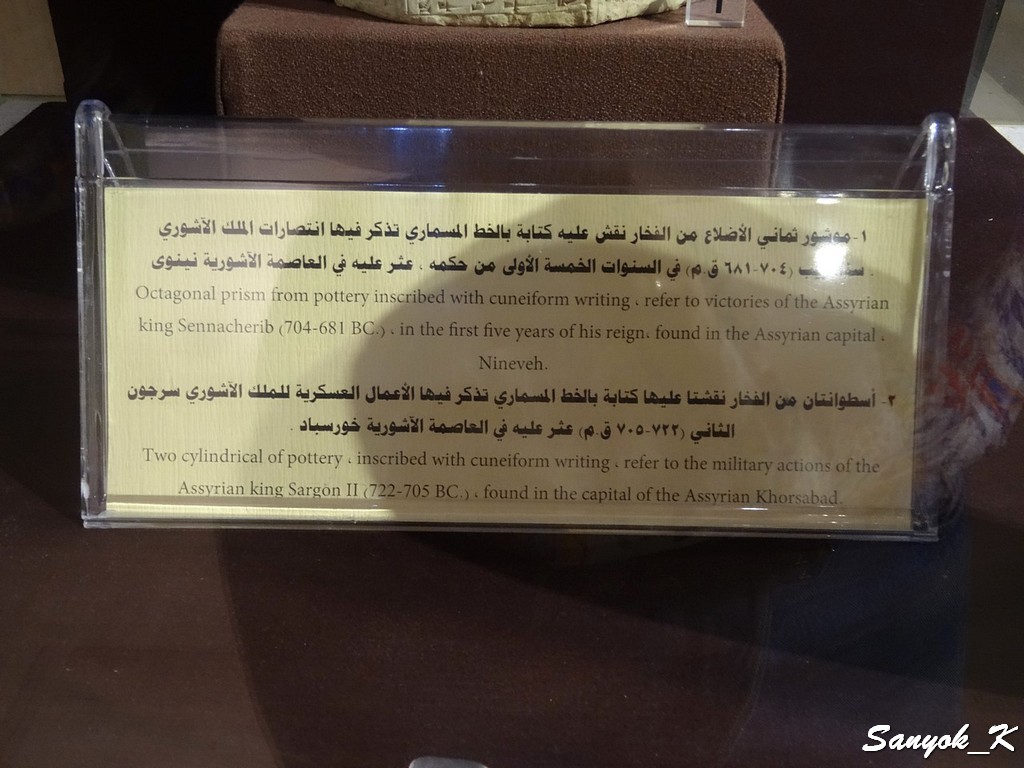 621 Baghdad Iraqi museum Assyrian period Багдад Национальный музей Ирака Ассирийский период