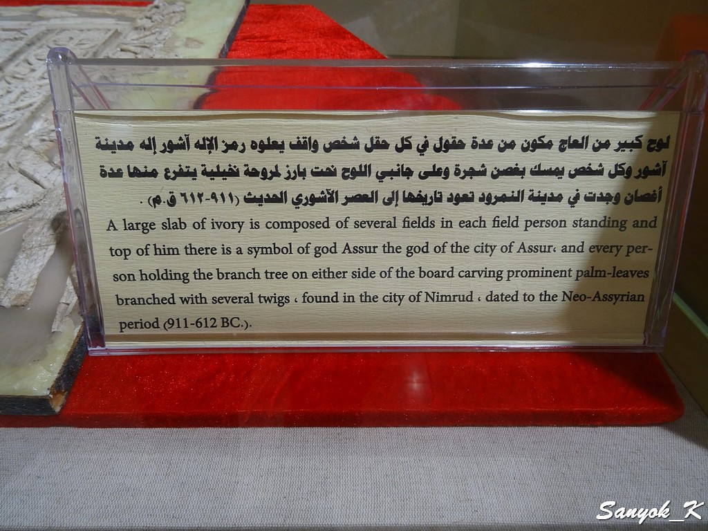 516 Baghdad Iraqi museum Neo Assyrian period Багдад Национальный музей Ирака Новоассирийский период