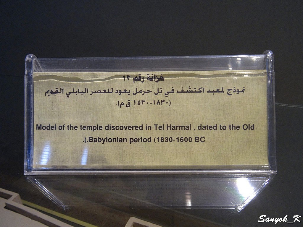 603 Baghdad Iraqi museum Old Babylonian period Багдад Национальный музей Ирака Старовавилонский период