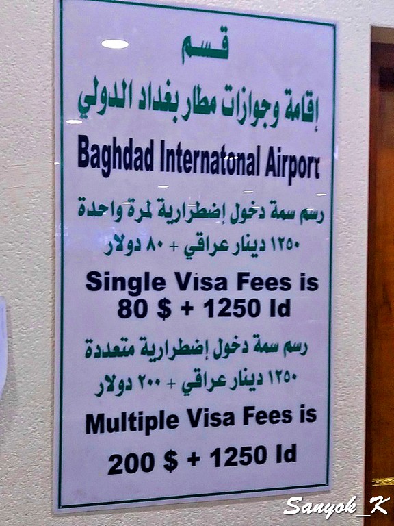 602 Baghdad Airport Аэропорт Багдада