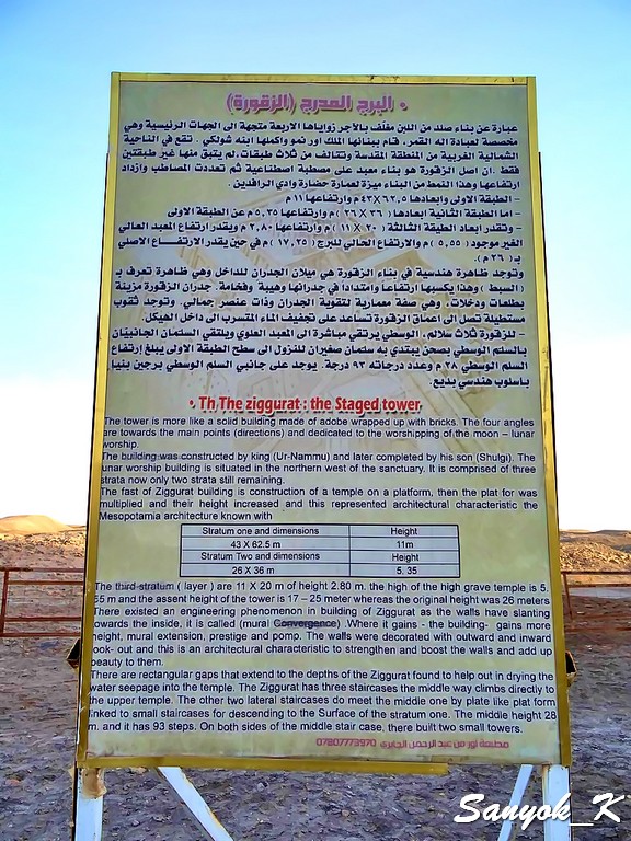 603 Nasiriyah Ziggurat of Ur Насирия Зиккурат в Уре