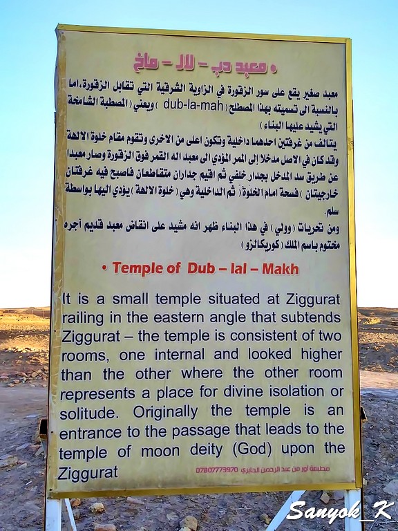 719 Nasiriyah Ur Temple of Dub lal Makh Насирия Ур Храм Дублалмах