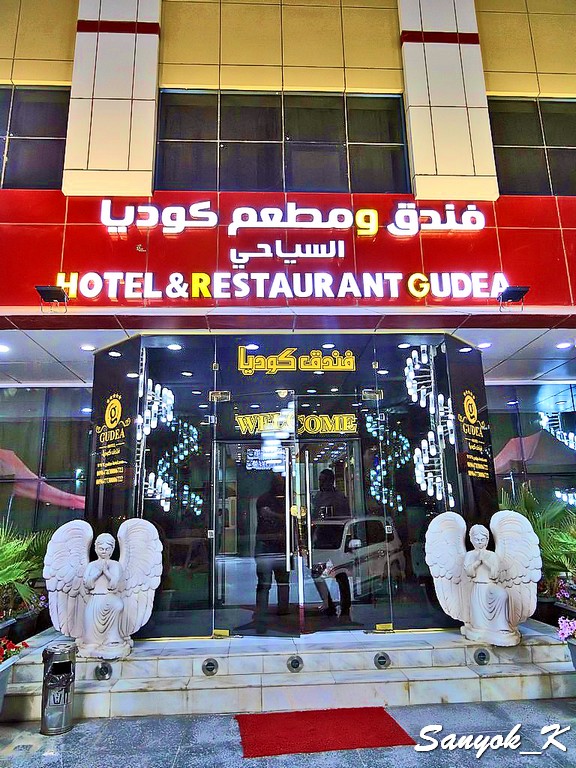 401 Nasiriyah Gudea Hotel 5 Насирия Отель Гудеа
