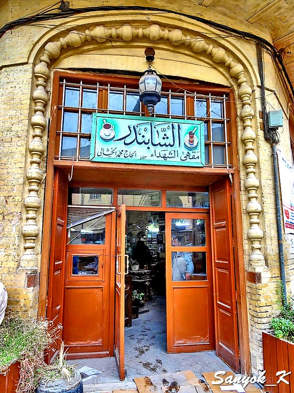 102 Baghdad Shabandar Cafe Багдад Чайная Шабандар